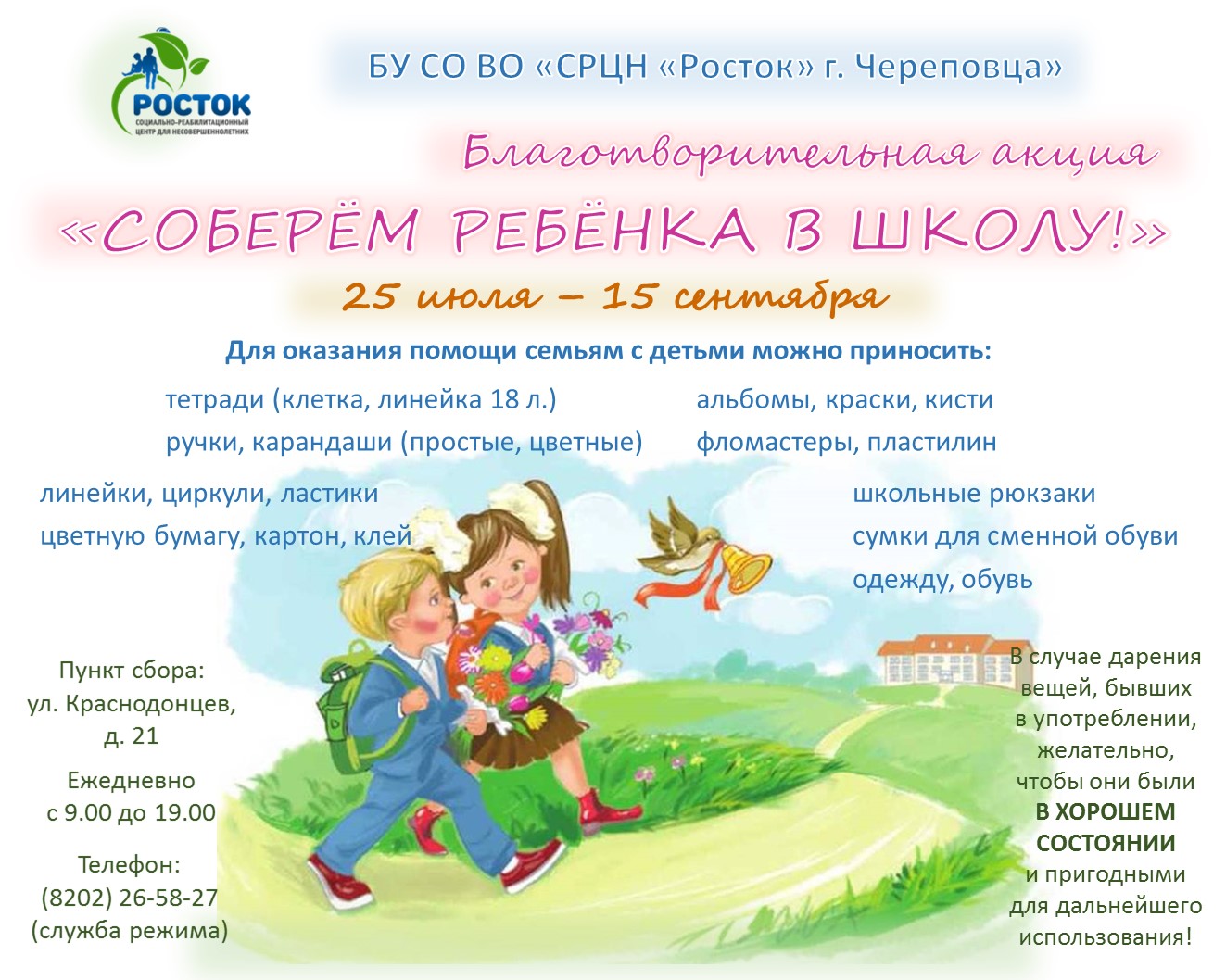 СОБЕРЕМ РЕБЕНКА В ШКОЛУ!