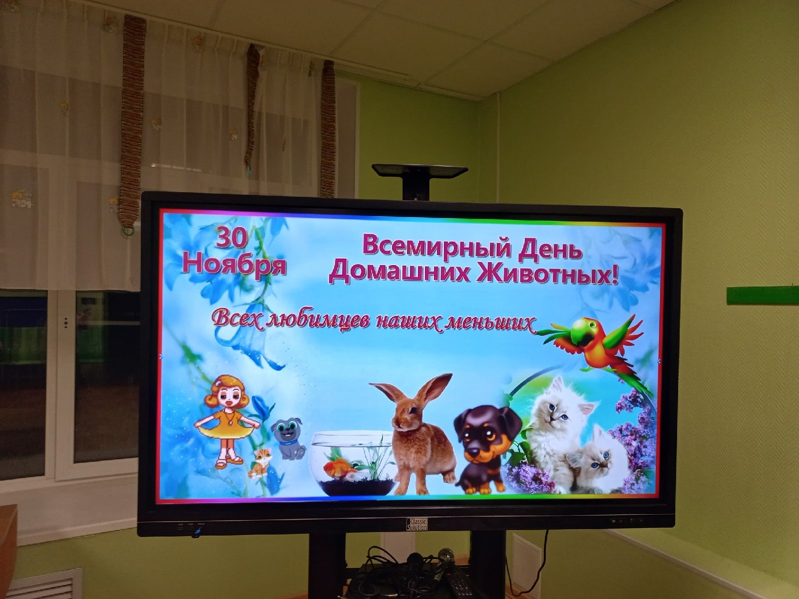 ПРАЗДНИК ПУШИСТЫХ, МИЛЫХ И ЗАБАВНЫХ