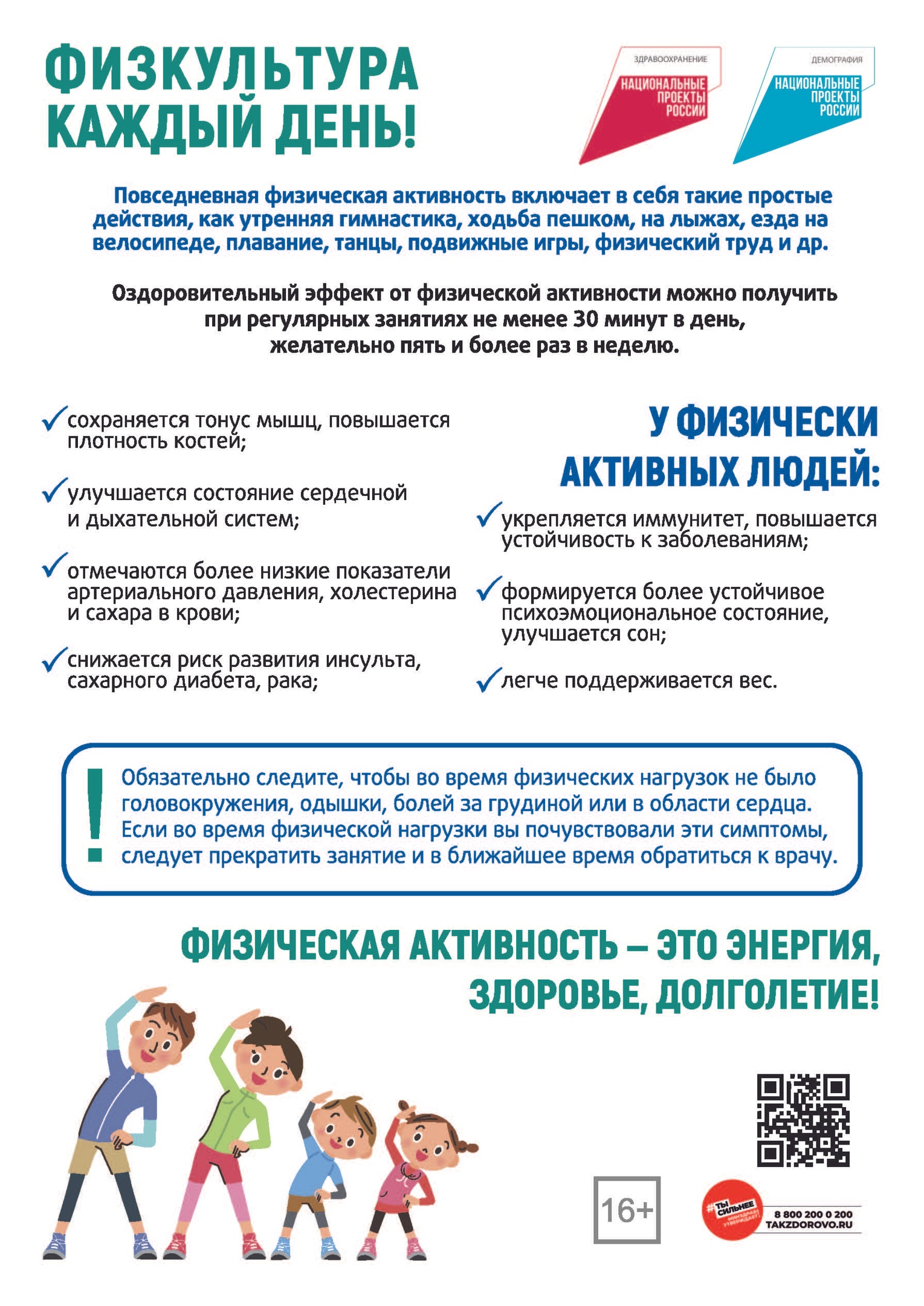 ДВИЖЕНИЕ – КЛЮЧ К ЗДОРОВЬЮ!