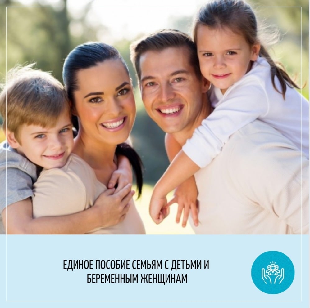 С 1 ЯНВАРЯ 2023 ГОДА НАЧНЕТ ДЕЙСТВОВАТЬ ФЕДЕРАЛЬНЫЙ ЗАКОН О ЕДИНОМ ПОСОБИИ СЕМЬЯМ С ДЕТЬМИ И БЕРЕМЕННЫМ ЖЕНЩИНАМ