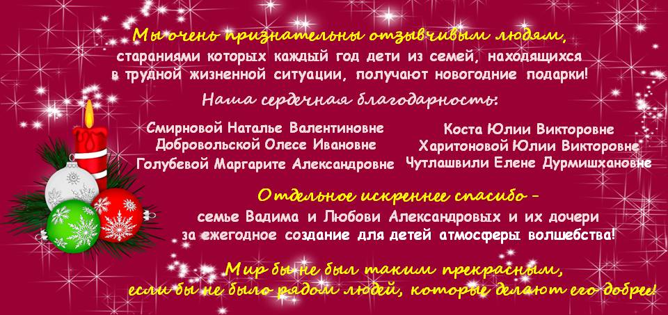 СЕРДЕЧНОЕ СПАСИБО!