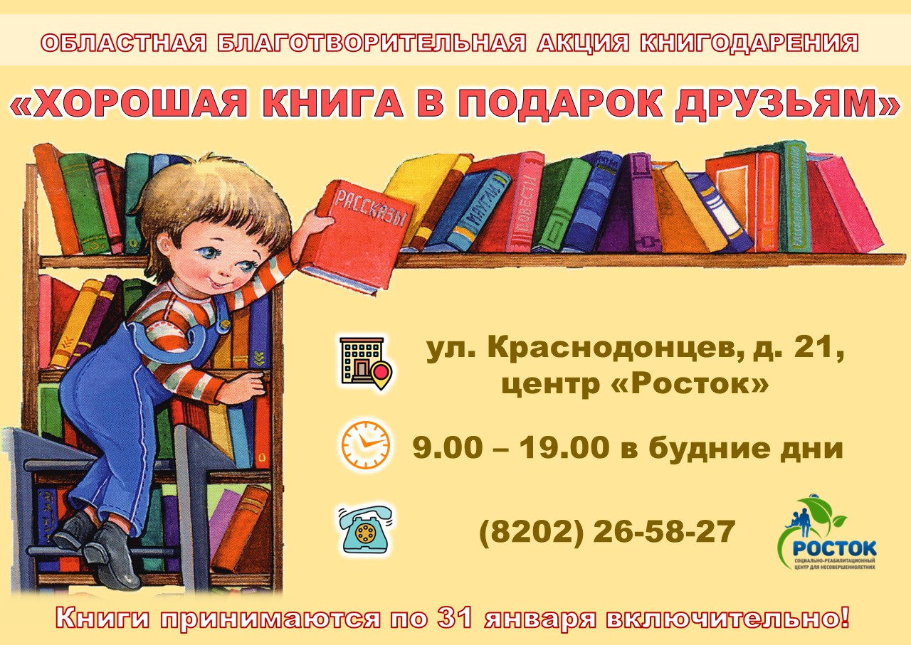 «ХОРОШАЯ КНИГА В ПОДАРОК ДРУЗЬЯМ»