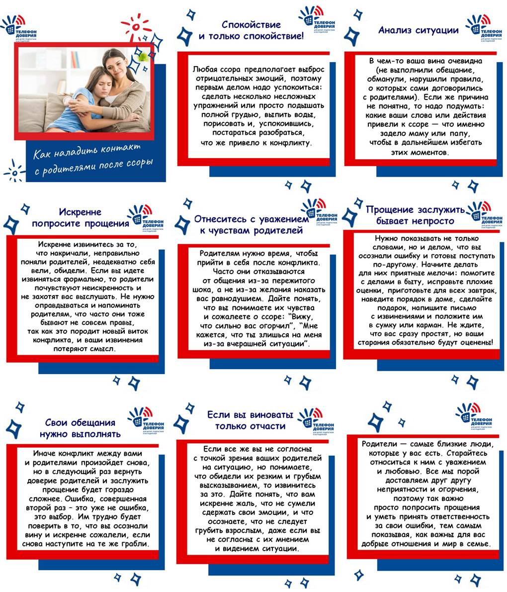 КАК НАЛАДИТЬ КОНТАКТ С РОДИТЕЛЯМИ ПОСЛЕ ССОРЫ