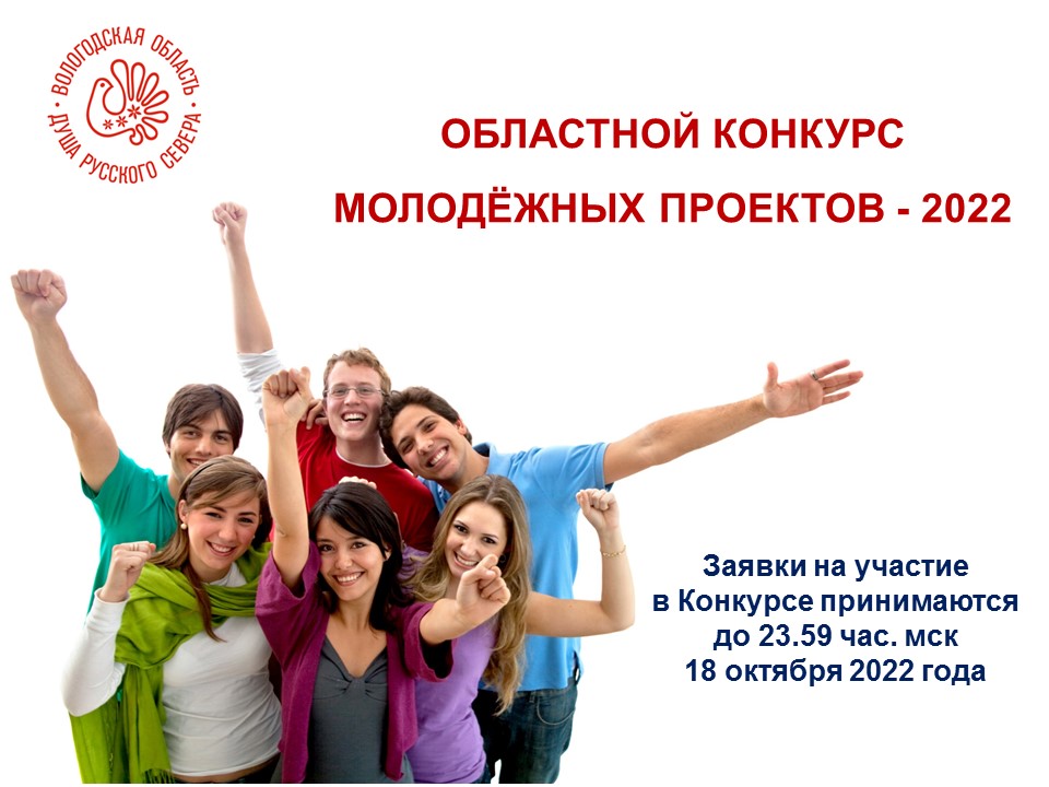 ОБЛАСТНОЙ КОНКУРС МОЛОДЕЖНЫХ ПРОЕКТОВ