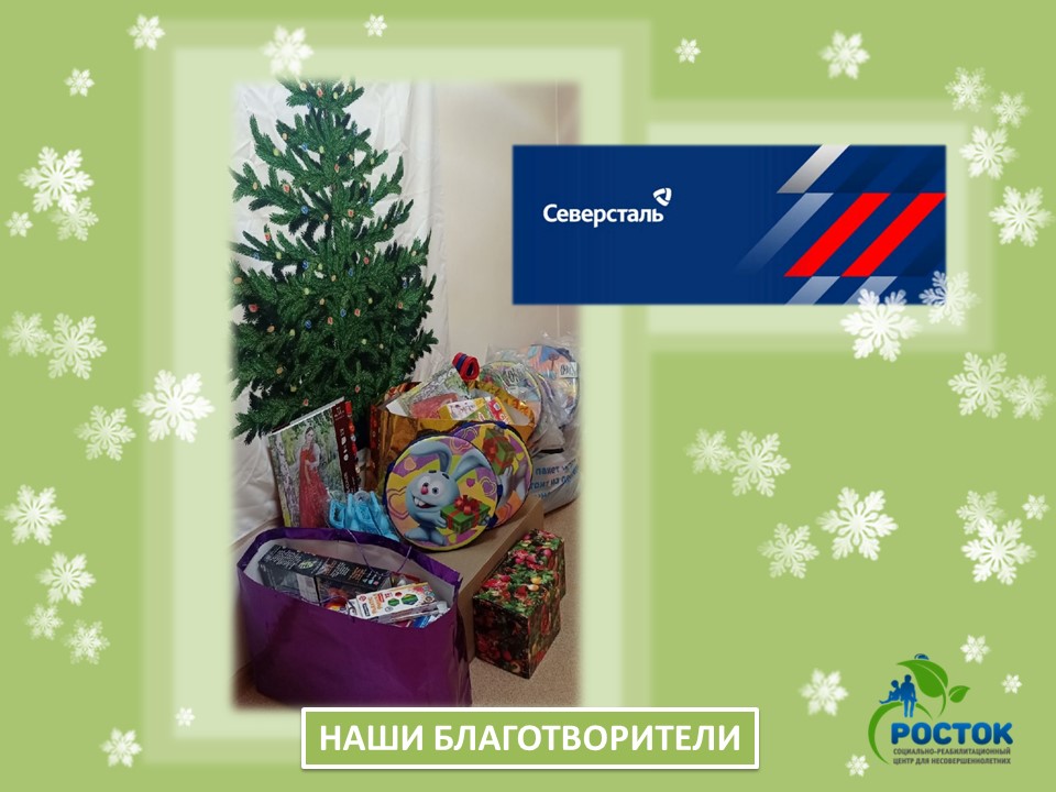 БЛАГОДАРИМ ЗА ОКАЗАННУЮ ПОМОЩЬ! 