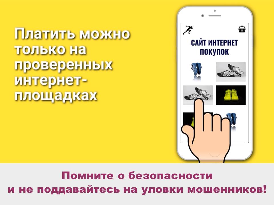 МВД РОССИИ НАПОМИНАЕТ: БУДЬТЕ БДИТЕЛЬНЫ!