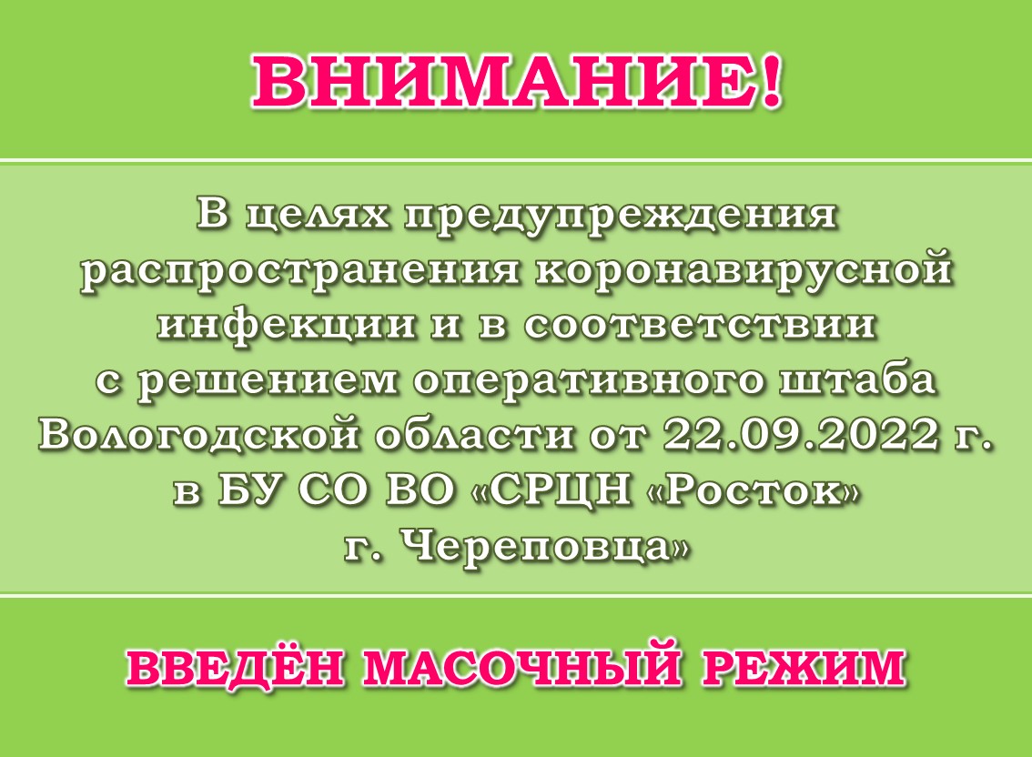 Внимание!