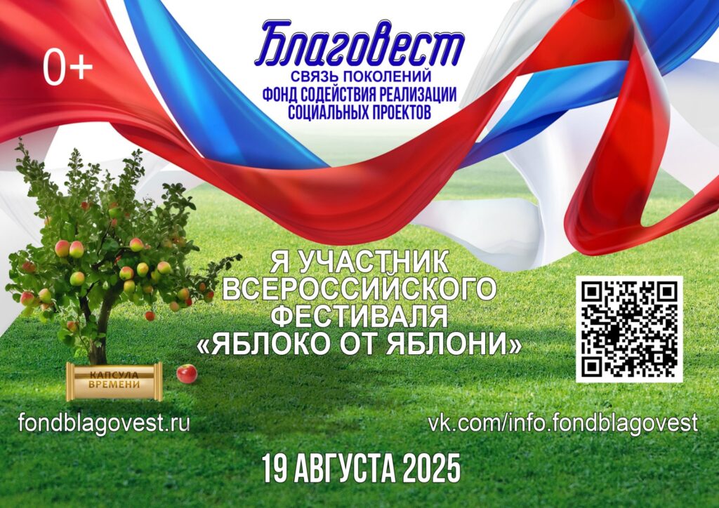 ВСЕРОССИЙСКИЙ ФЕСТИВАЛЬ «ЯБЛОКО ОТ ЯБЛОНИ»