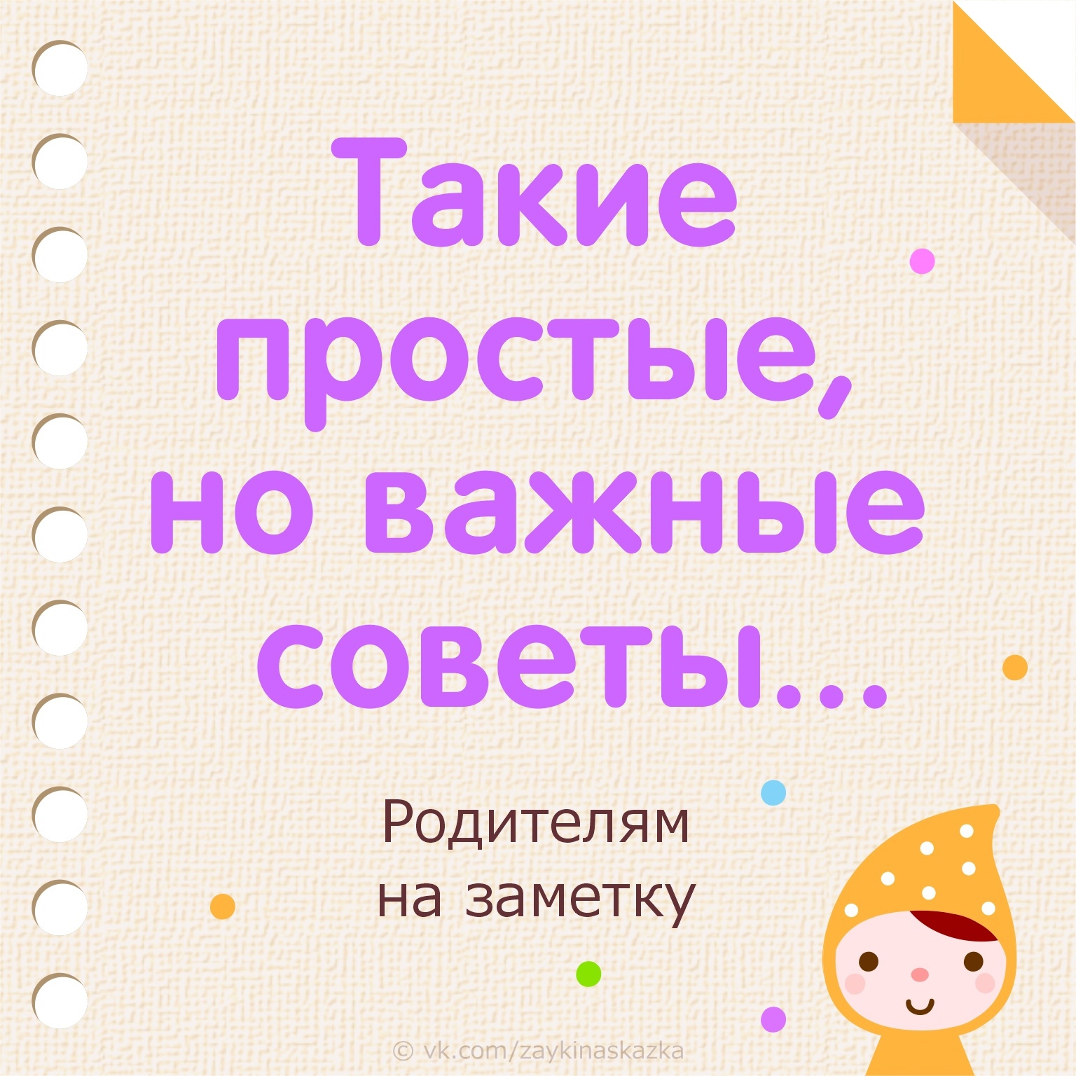 БЫТЬ РОДИТЕЛЕМ — ЭТО ОДНОВРЕМЕННО САМОЕ ПРЕКРАСНОЕ И САМОЕ СЛОЖНОЕ, ЧТО ЕСТЬ В ЖИЗНИ