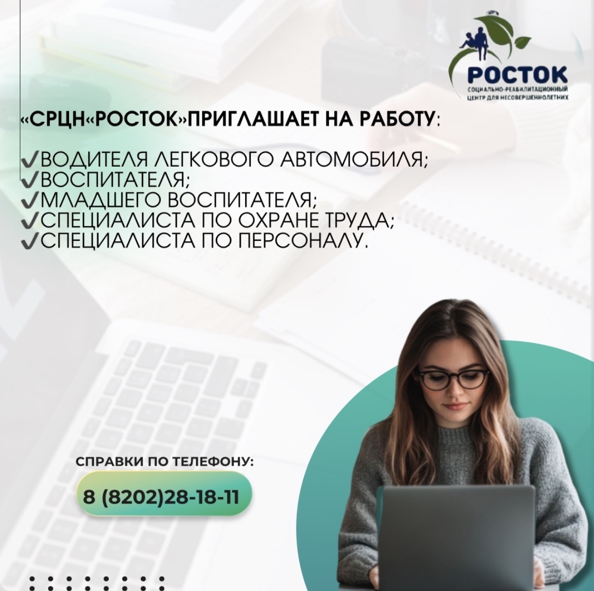 ПРИГЛАШАЕМ НА РАБОТУ