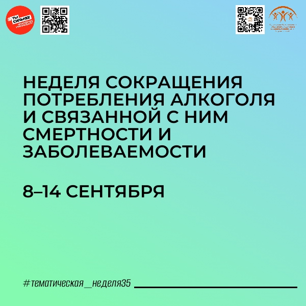 ТРЕЗВОСТЬ – НОРМА ЖИЗНИ!