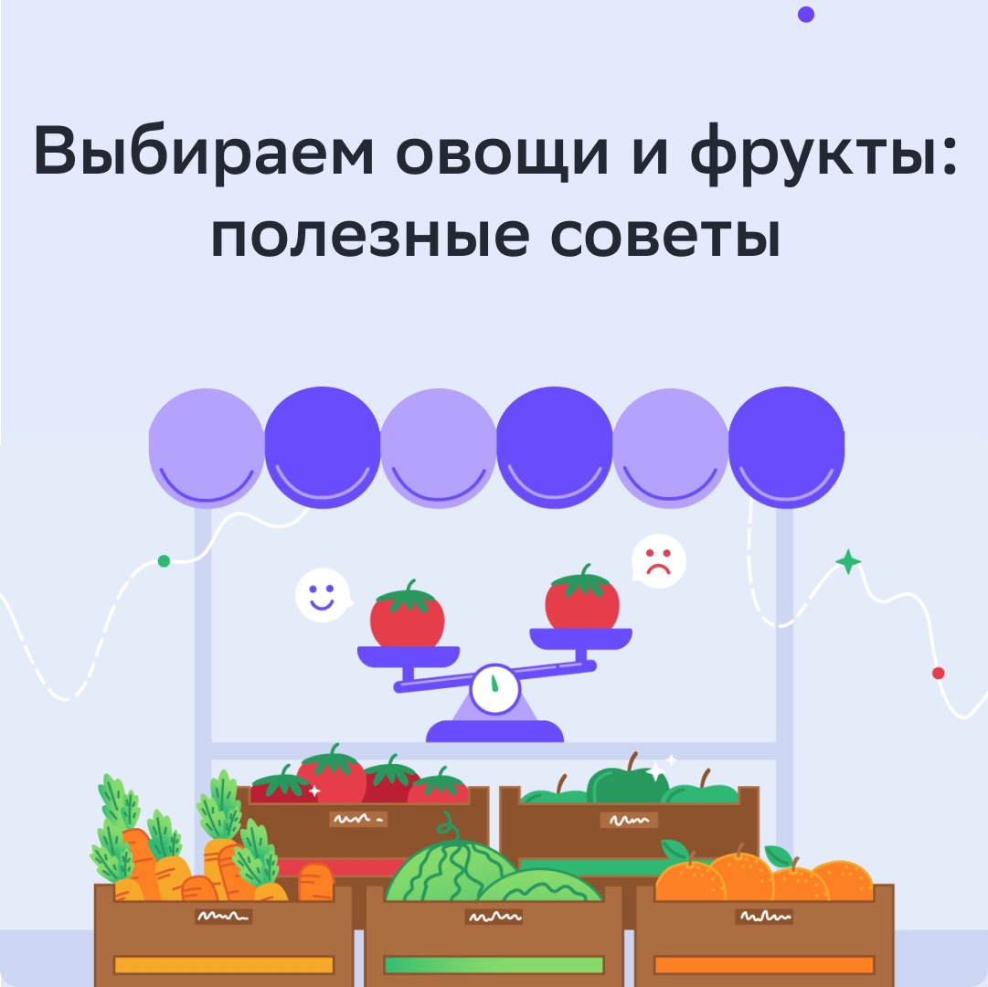 ВЫБИРАЕМ ФРУКТЫ И ОВОЩИ ПРАВИЛЬНО