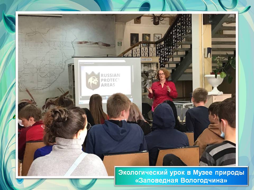 ЗАПОВЕДНАЯ ВОЛОГОДЧИНА