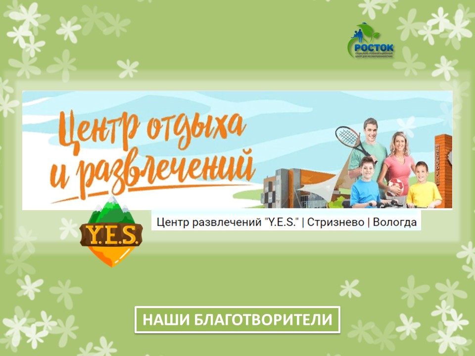 БЛАГОДАРИМ ЗА ОКАЗАННУЮ ПОМОЩЬ!