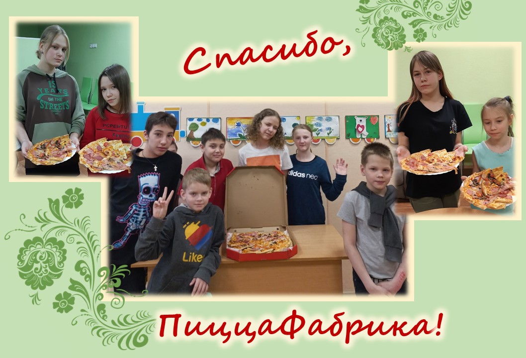 И СНОВА ВКУСНАЯ ПИЦЦА ОТ НАШИХ ДРУЗЕЙ!