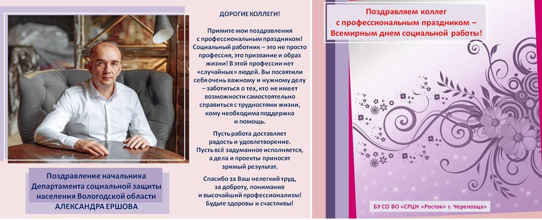 «СОЦИАЛЬНАЯ РАБОТА – ГЕРОИЧЕСКАЯ ПРОФЕССИЯ!»