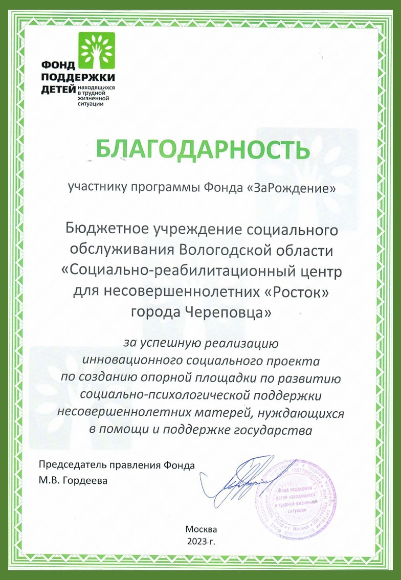 БЛАГОДАРНОСТЬ ОТ ФОНДА ПОДДЕРЖКИ ДЕТЕЙ