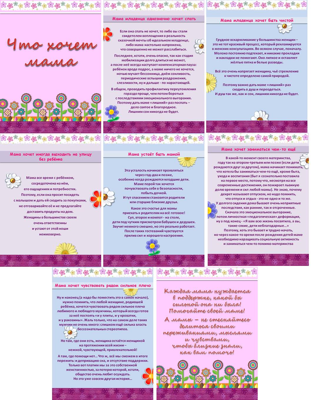 «КОПИЛКА СЕМЕЙНЫХ СОВЕТОВ»: «ТАЙНЫЕ ЖЕЛАНИЯ МАМЫ»