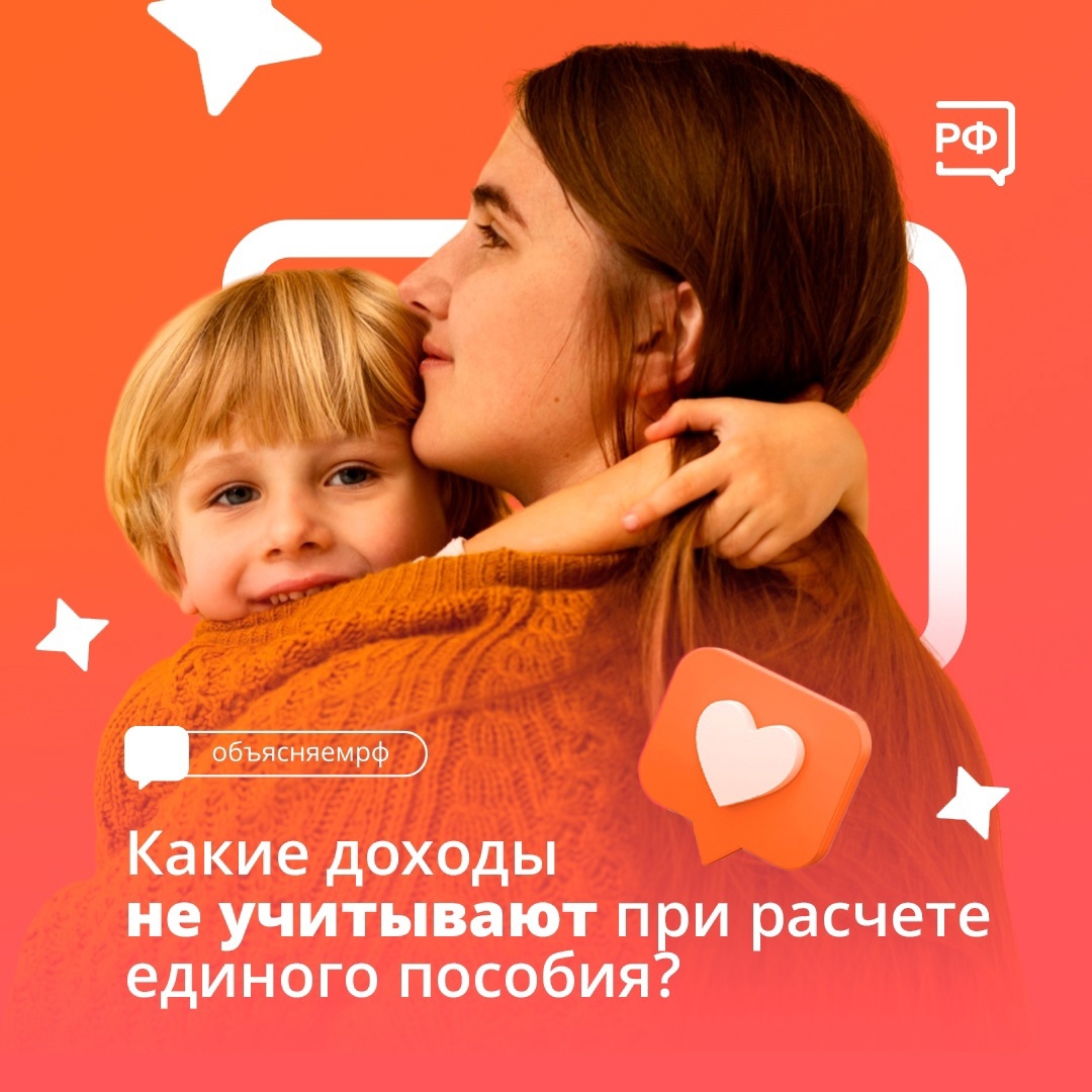 ОДОБРЯТ ЕДИНОЕ ПОСОБИЕ ИЛИ НЕТ, ЗАВИСИТ ОТ ДОХОДОВ, КОТОРЫЕ ВОЗЬМУТ В РАСЧЁТ