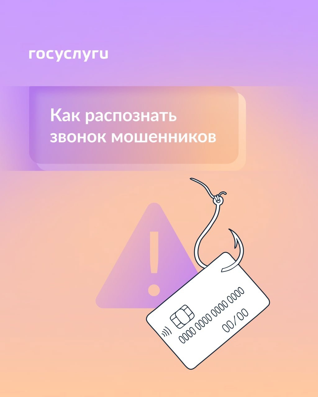 ВАМ ЗВОНИТ МОШЕННИК: КАК ЭТО ПОНЯТЬ?