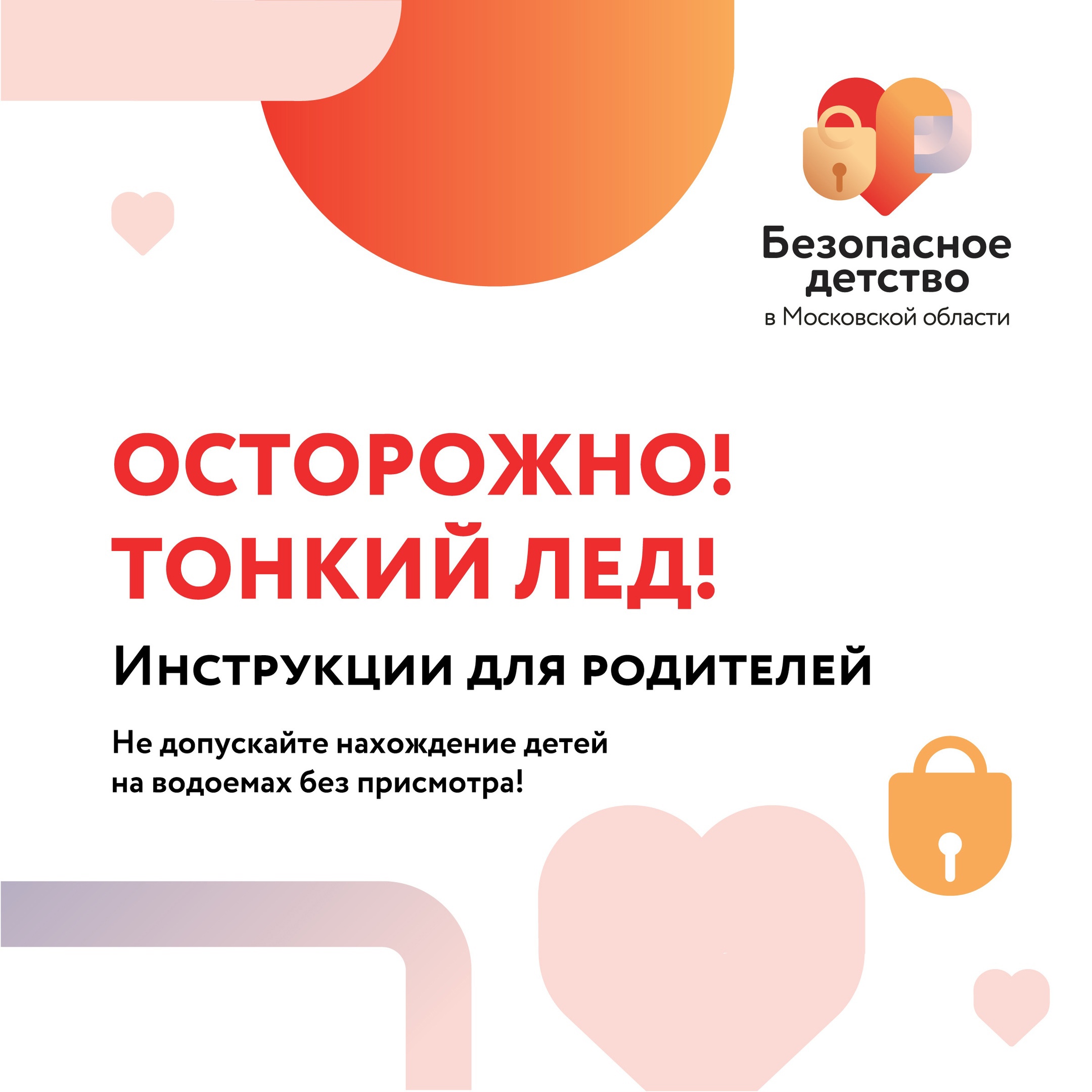 МЧС РОССИИ НАПОМИНАЕТ: ВЕСЕННИЙ ЛЕД ОПАСЕН!