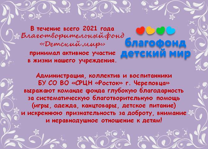 СЕРДЕЧНОЕ СПАСИБО!