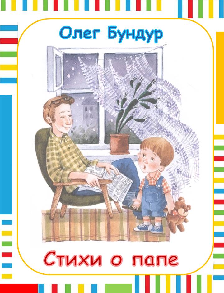 ПОЗДРАВЛЯЕМ МУЖЧИН С ДНЕМ ОТЦА!