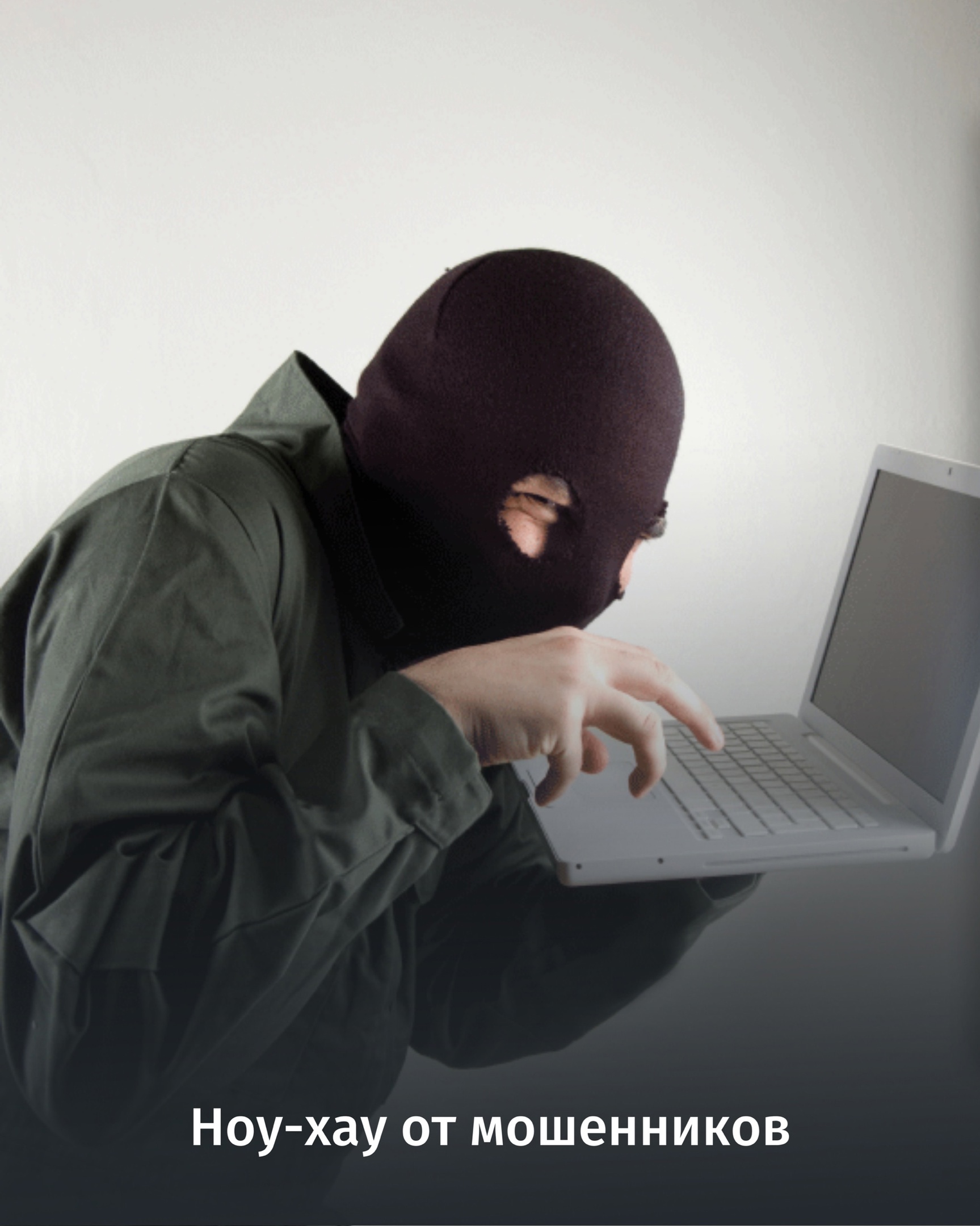 МВД РОССИИ НАПОМИНАЕТ: БУДЬТЕ БДИТЕЛЬНЫ!