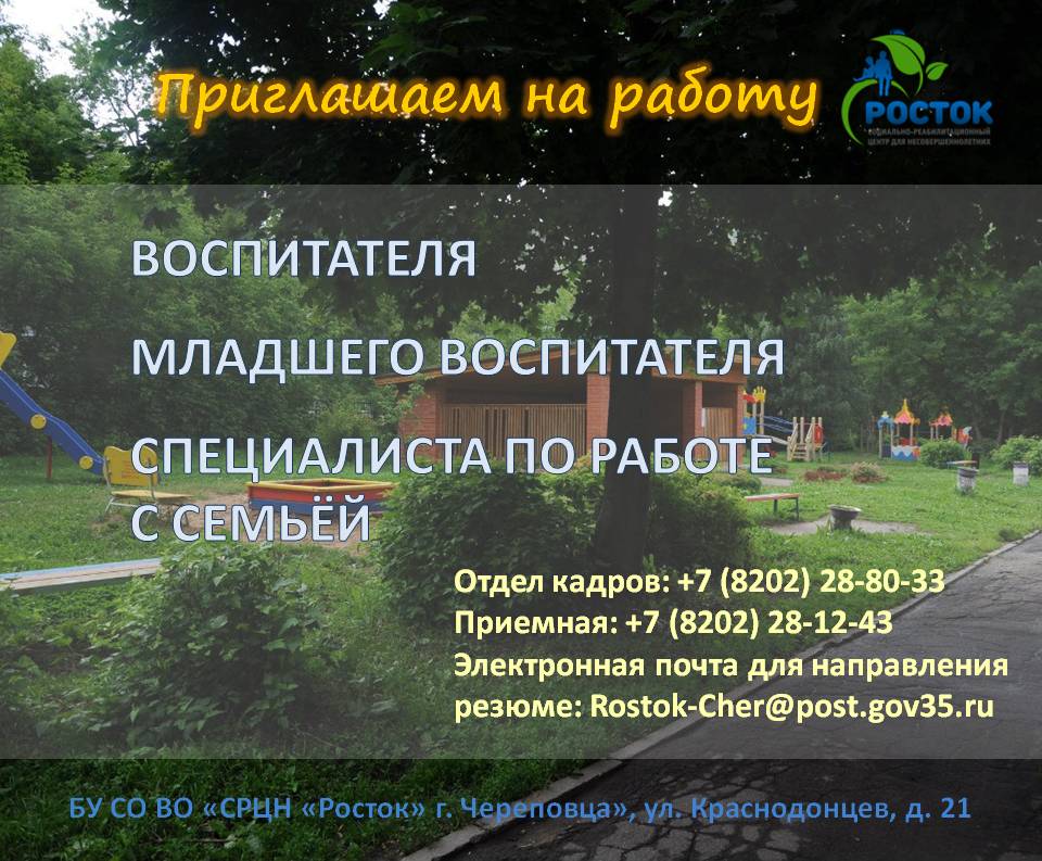 ПРИГЛАШАЕМ НА РАБОТУ