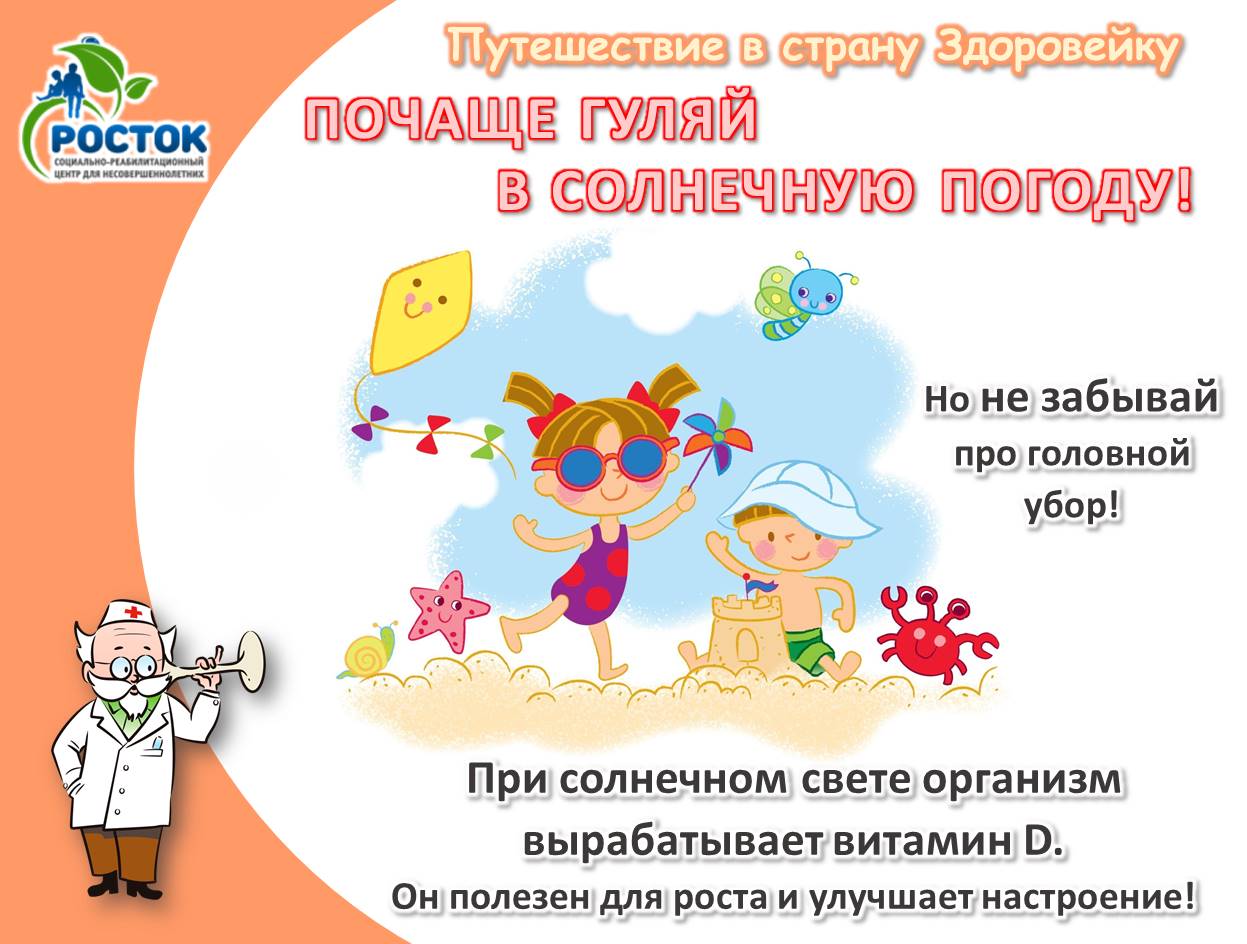 ПУТЕШЕСТВИЕ В СТРАНУ ЗДОРОВЕЙКУ!