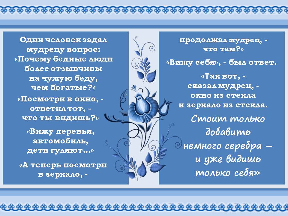 ЖЕМЧУГ МУДРОСТИ: притча о зеркале