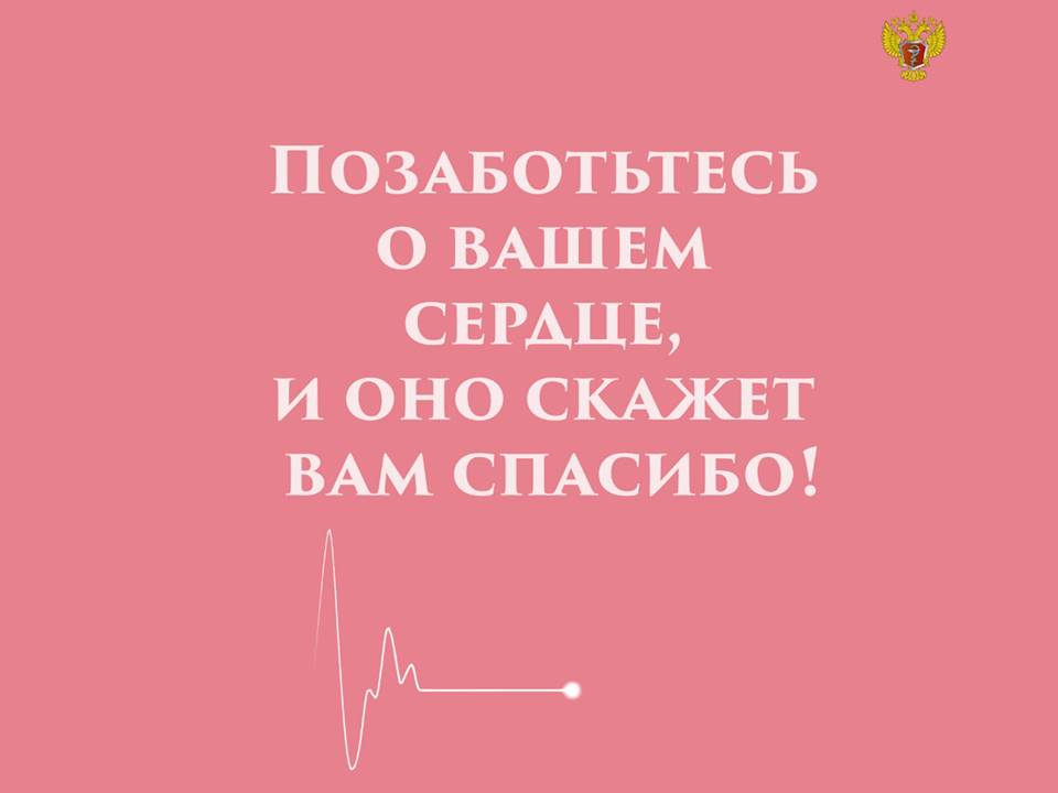 КАК ПРЕДОТВРАТИТЬ ЗАБОЛЕВАНИЯ СЕРДЦА?