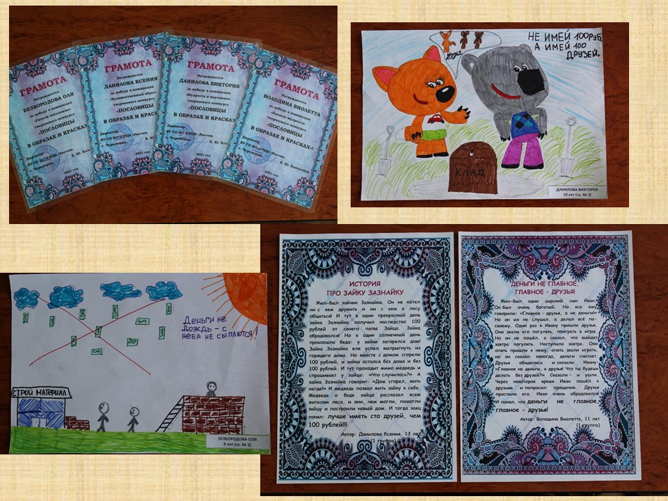 ФИНАНСОВАЯ ГРАМОТНОСТЬ В НАРОДНОЙ МУДРОСТИ