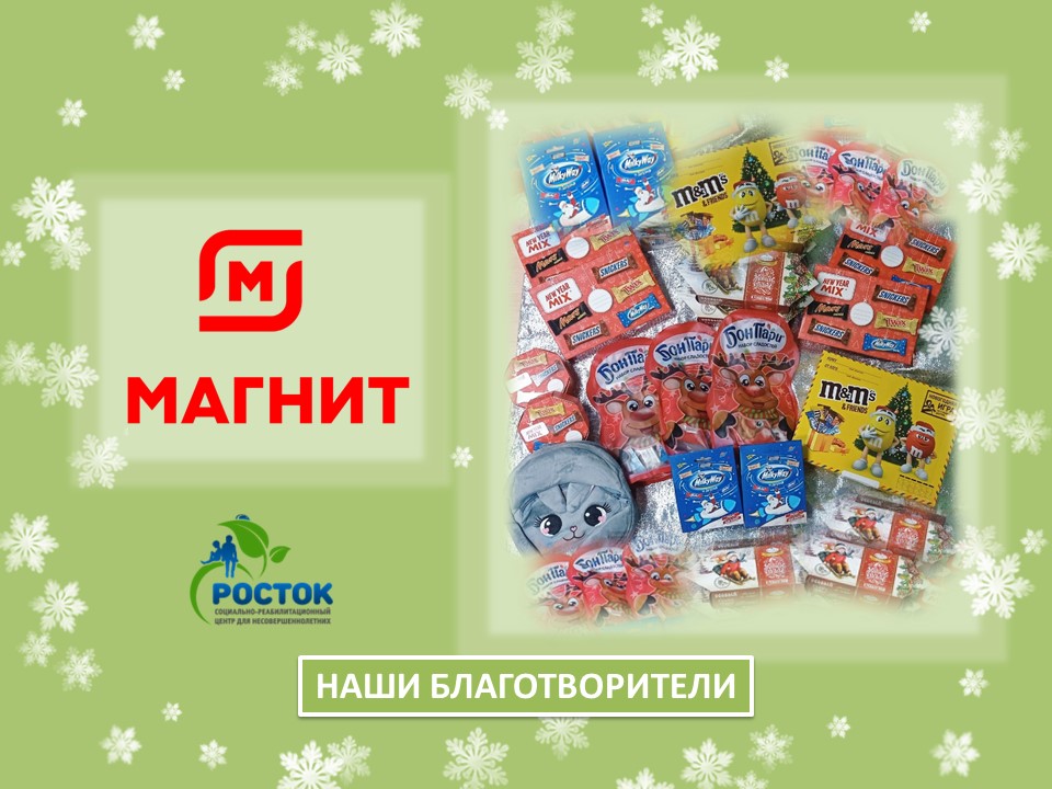 БЛАГОДАРИМ ЗА ОКАЗАННУЮ ПОМОЩЬ! 