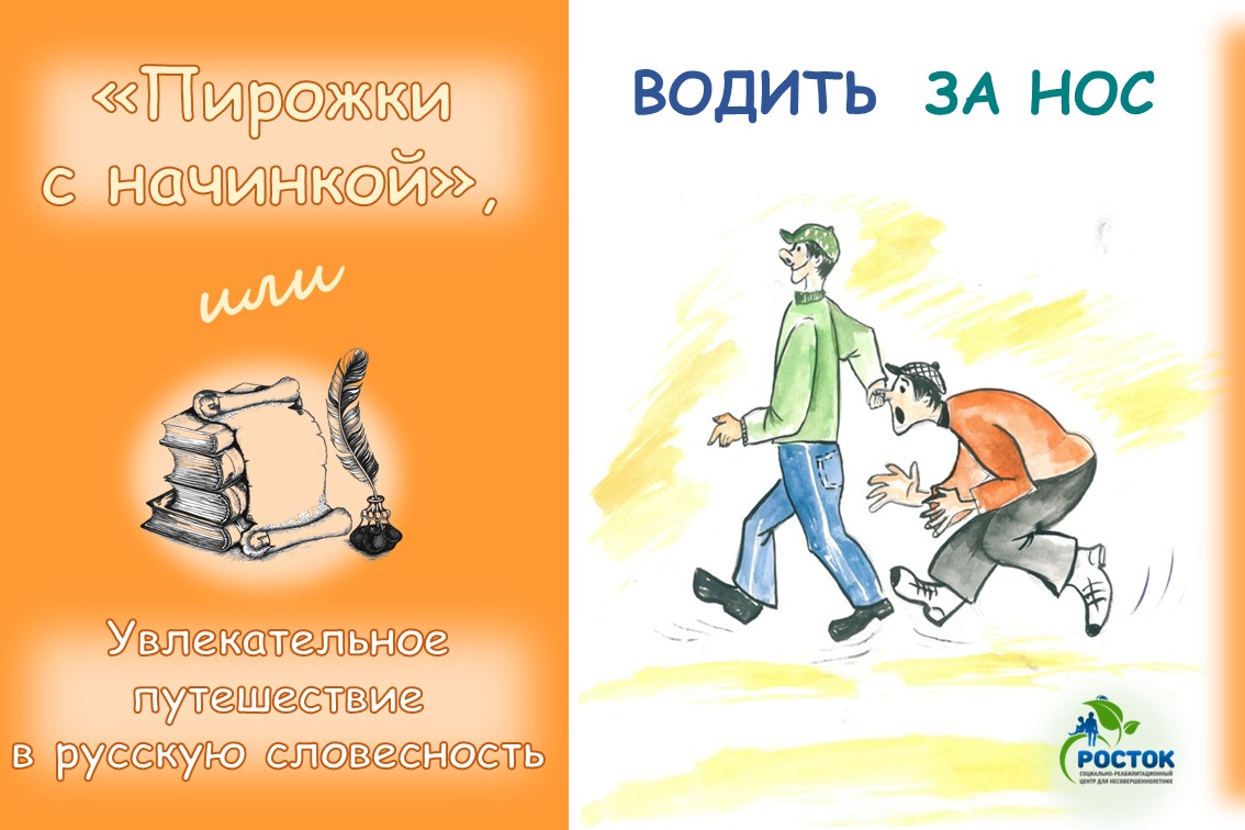  «ПИРОЖКИ С НАЧИНКОЙ», или Увлекательное путешествие в русскую словесность