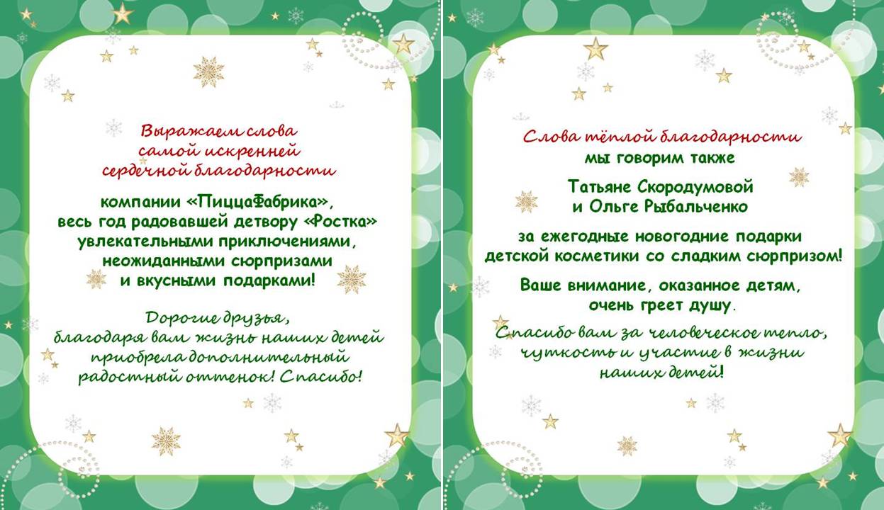 СЕРДЕЧНОЕ СПАСИБО!