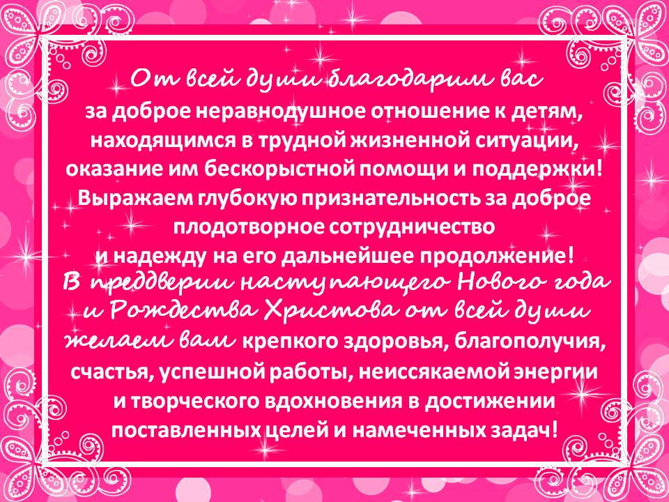 СЕРДЕЧНОЕ СПАСИБО!