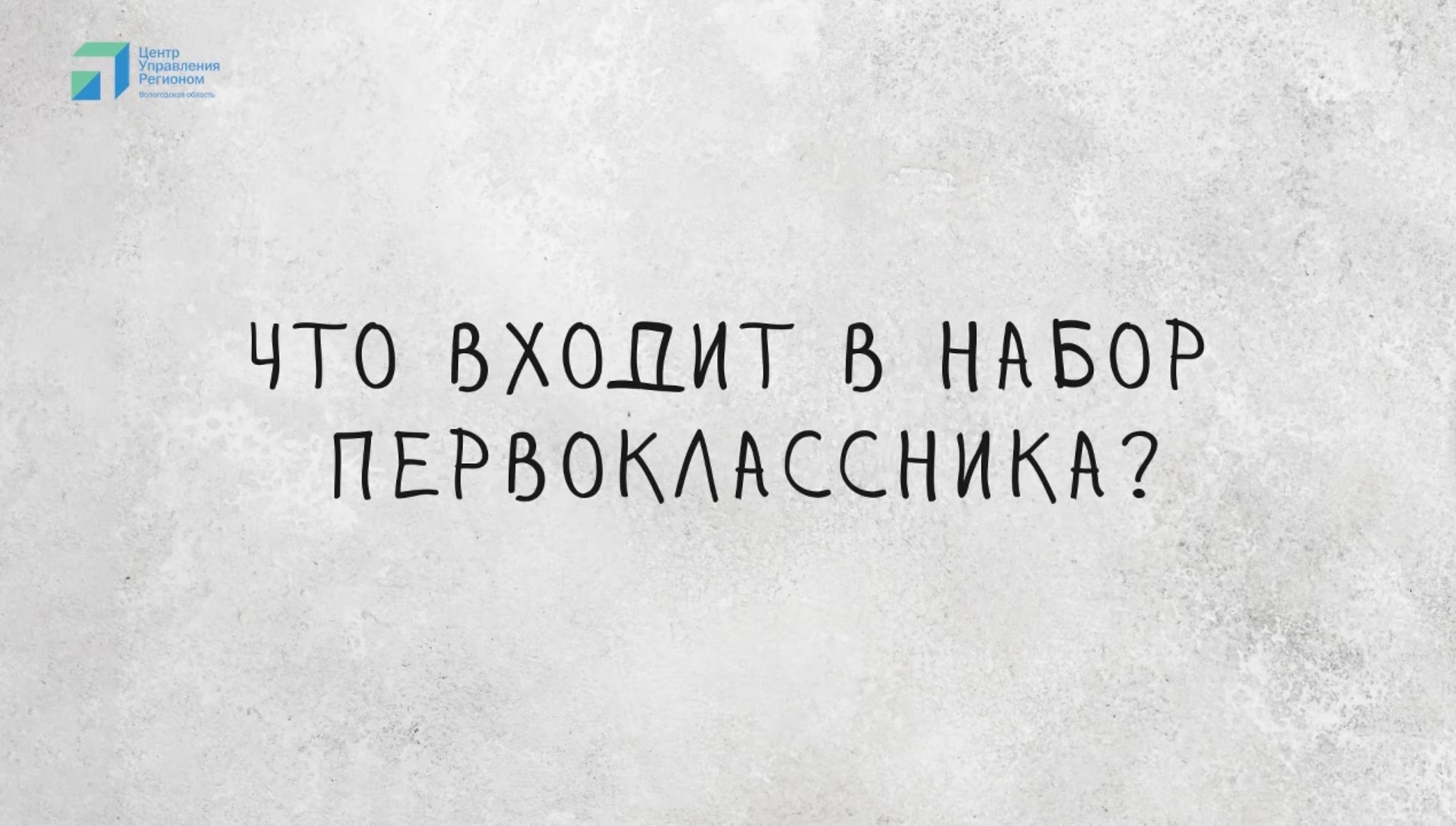 КОГДА БУДУТ ВЫДАВАТЬ ПОДАРОЧНЫЕ НАБОРЫ «ПЕРВОКЛАССНЫЙ ВОЛОГЖАНИН»?