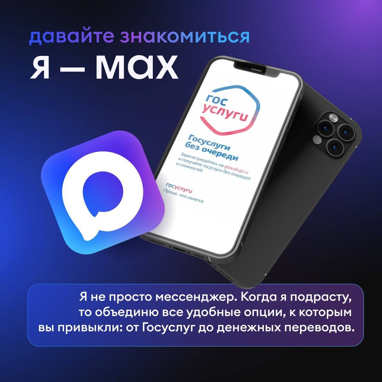 MAX — НОВЫЙ МЕССЕНДЖЕР ДЛЯ ОБЩЕНИЯ БЕЗ ГРАНИЦ!