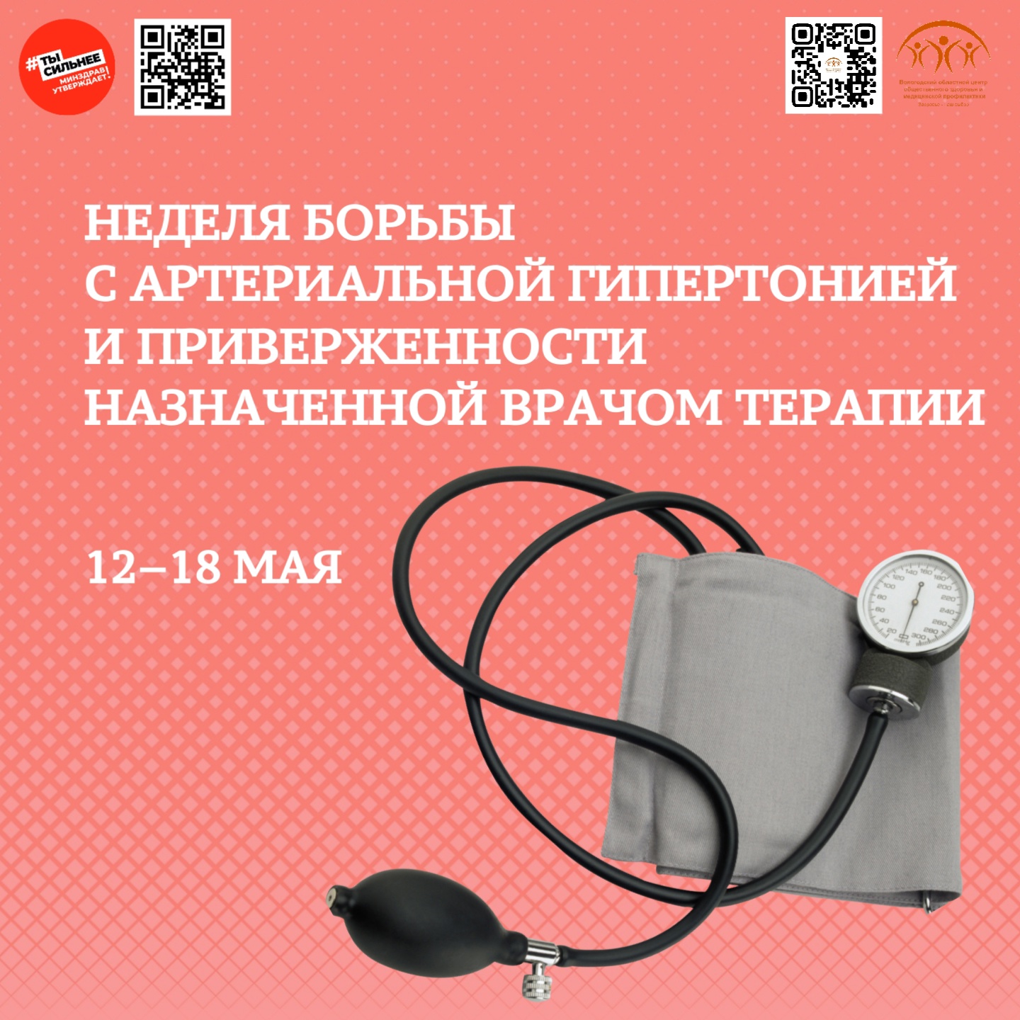 140/90 – УЖЕ НЕ НОРМА!