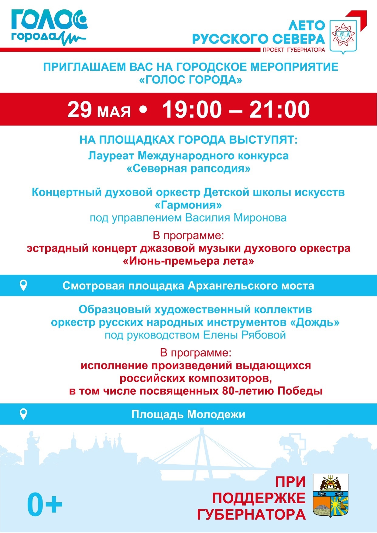 29 МАЯ В ГОРОДЕ СТАРТУЕТ ПРОЕКТ «ГОЛОС ГОРОДА»