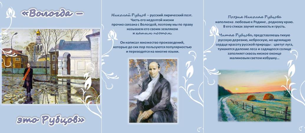 «ВОЛОГДА – ЭТО РУБЦОВ»