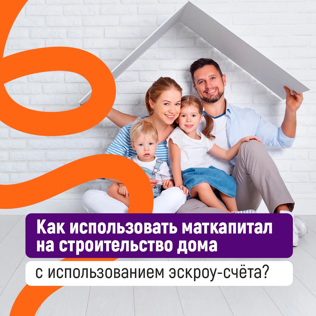 МАТКАПИТАЛ НА СТРОИТЕЛЬСТВО ДОМА: В ВОЛОГОДСКОЙ ОБЛАСТИ ДОСТУПЕН ЭСКРОУ-СЧЕТ