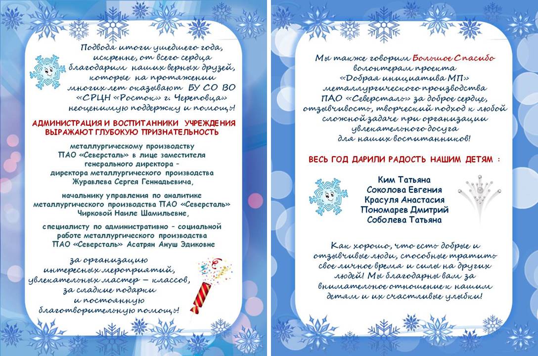 СЕРДЕЧНОЕ СПАСИБО!