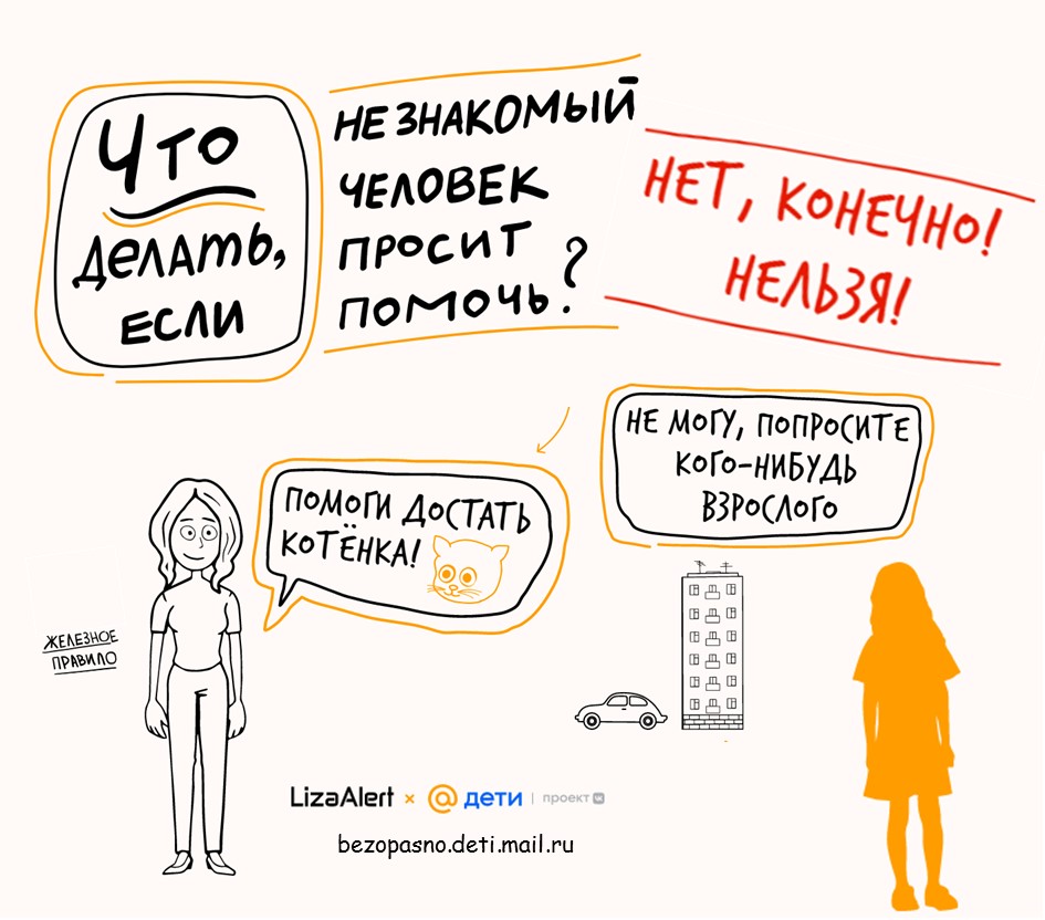 ЖЕЛЕЗНЫЕ ПРАВИЛА ДЕТСКОЙ БЕЗОПАСНОСТИ