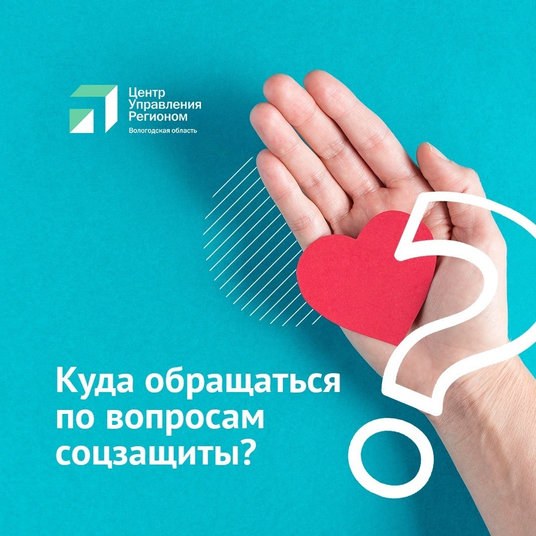 О том, где можно получить консультацию по социальным вопросам – в материале Центра управления регионом