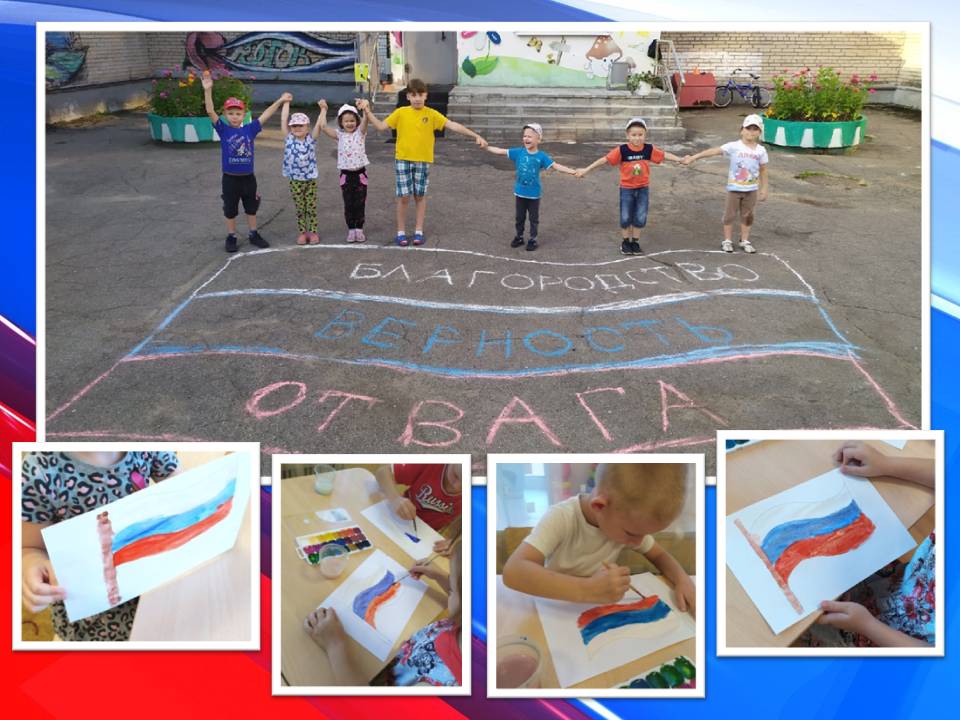 ДЕНЬ ГОСУДАРСТВЕННОГО ФЛАГА РОССИИ