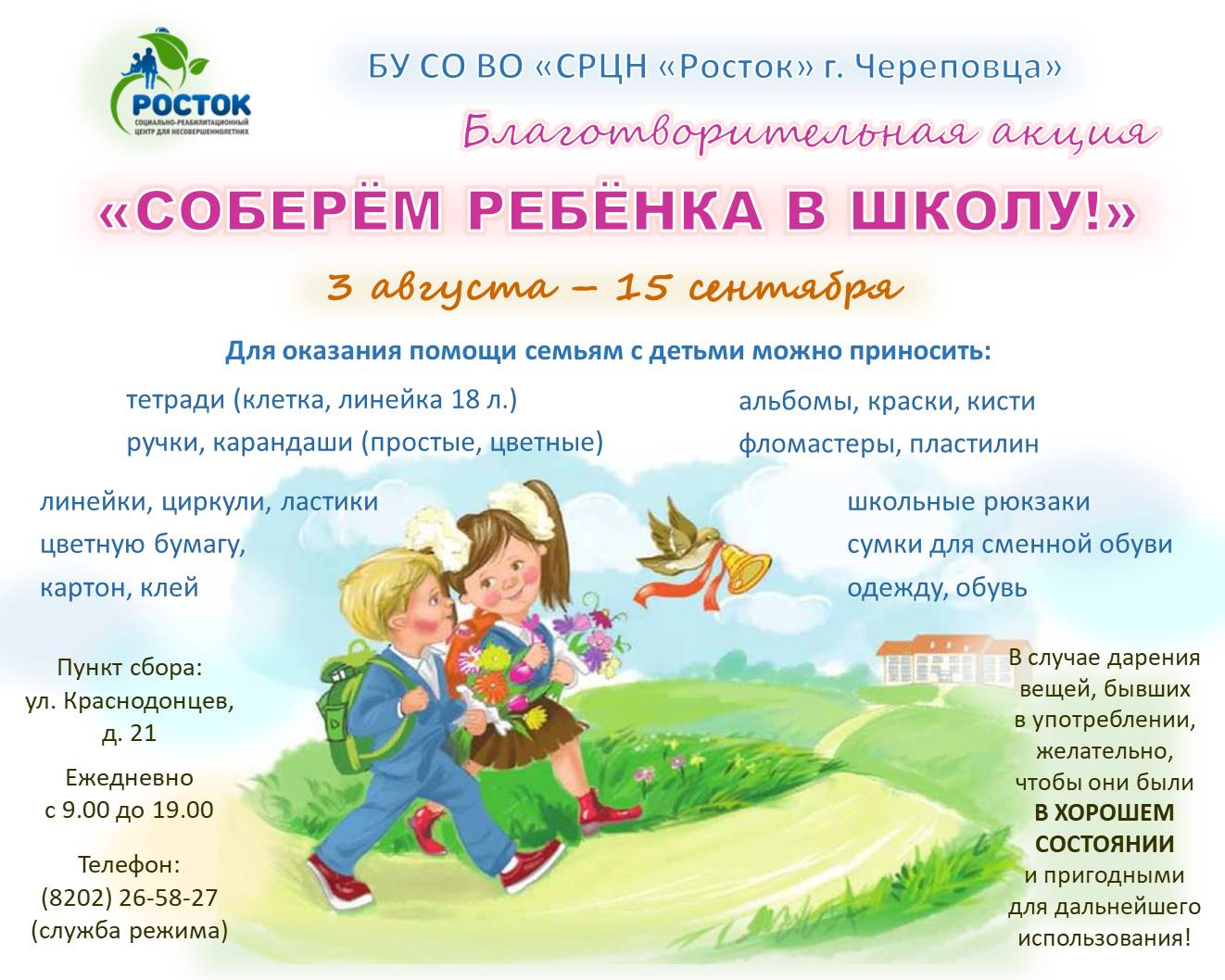 СОБЕРЁМ РЕБЕНКА В ШКОЛУ!