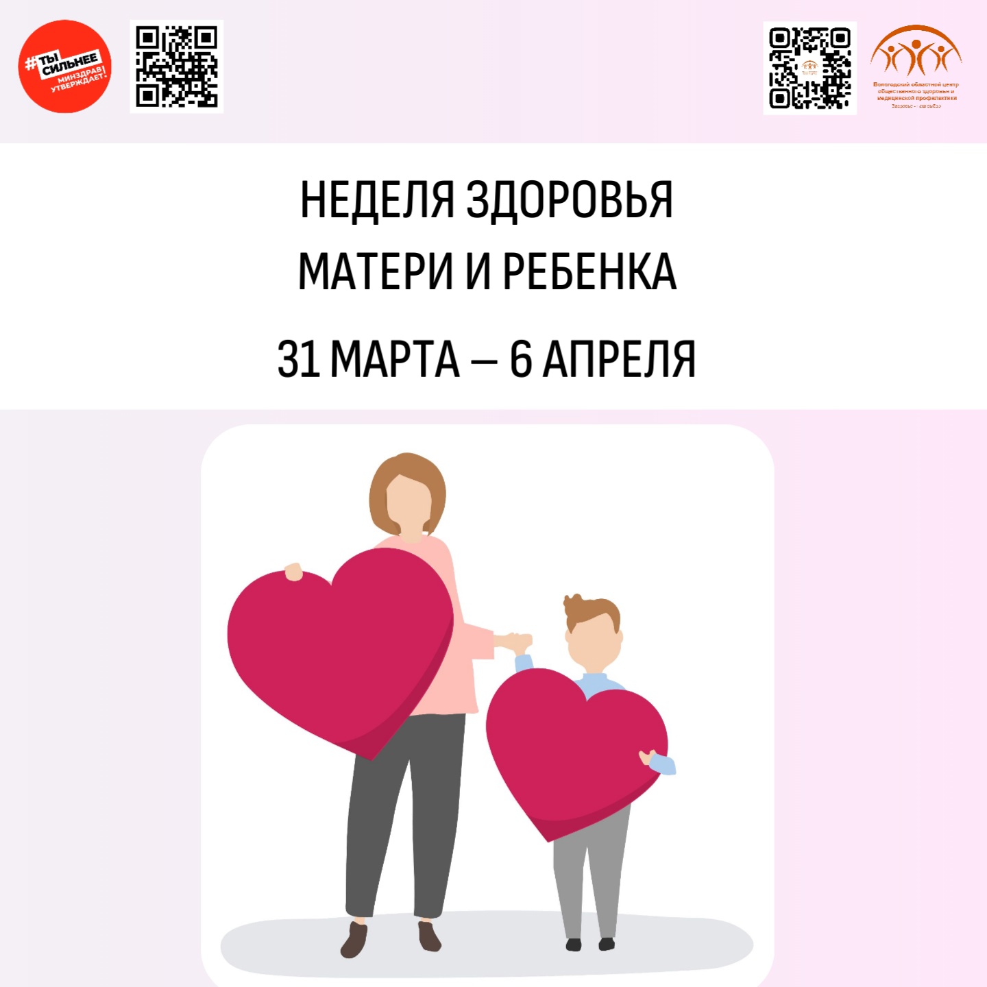 ЗДОРОВЬЕ МАТЕРИ И РЕБЕНКА – ЗАЛОГ СЧАСТЛИВОГО БУДУЩЕГО