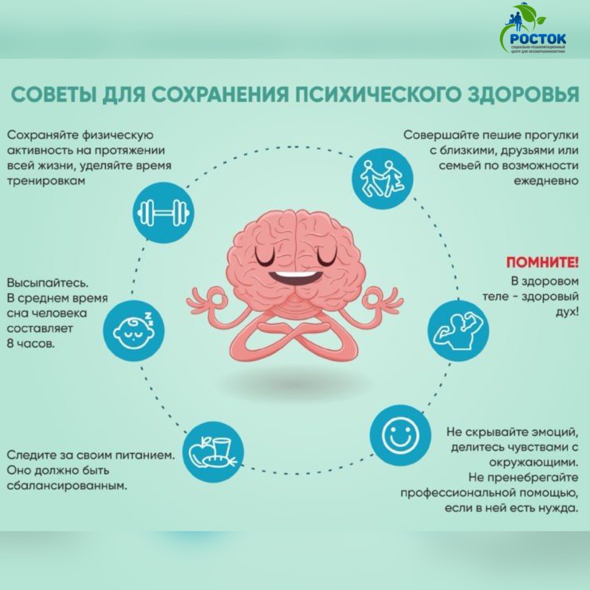 С 30 ОКТЯБРЯ ПО 5 НОЯБРЯ - НЕДЕЛЯ СОХРАНЕНИЯ ДУШЕВНОГО КОМФОРТА